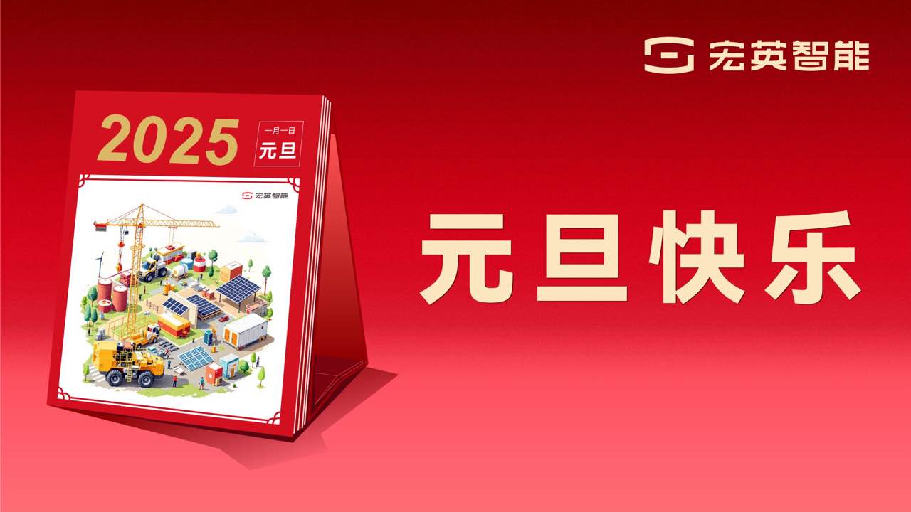 向上 向新 向未来 | 多宝电竞智能祝您元旦快乐！